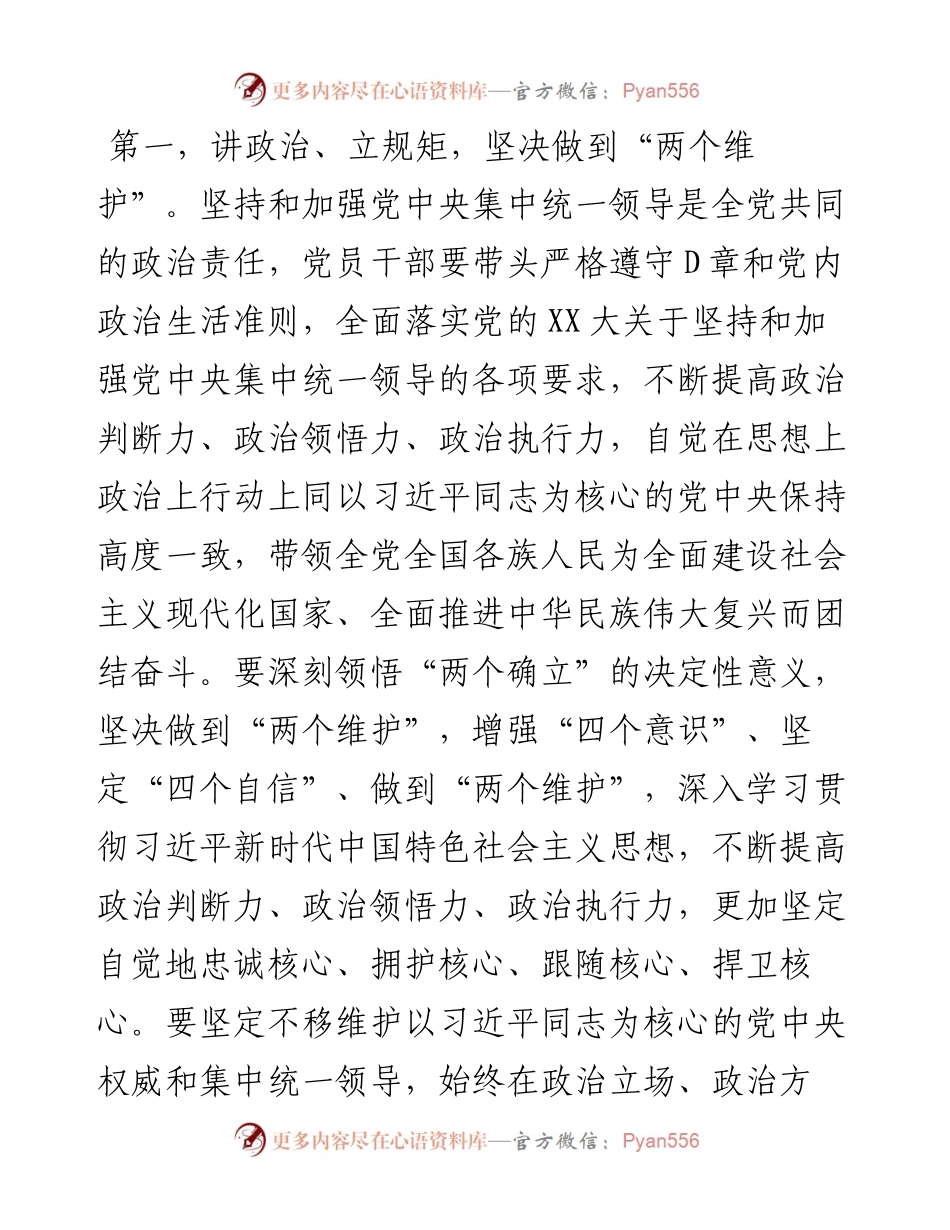 党组集中研讨发言：《中共中央政治局关于加强和维护党中央集中统一领导的若干规定》《中共中央政治局贯彻落实中央八项规定实施细则》.docx_第2页