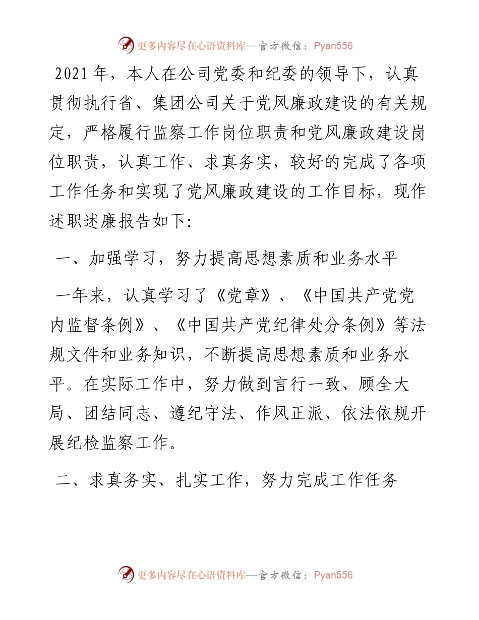 企业纪检工作总结.docx_第1页