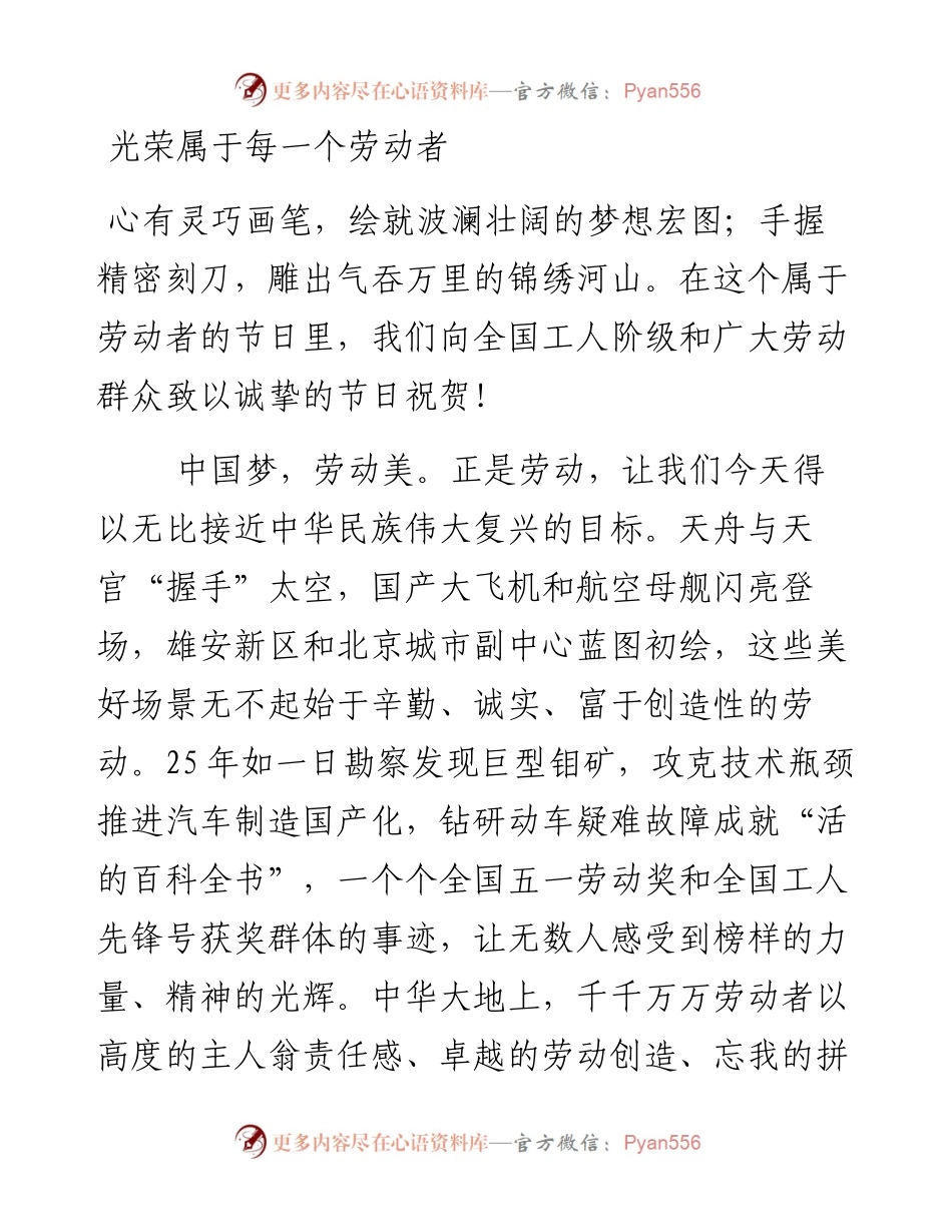 光荣属于每一个劳动者.docx_第1页