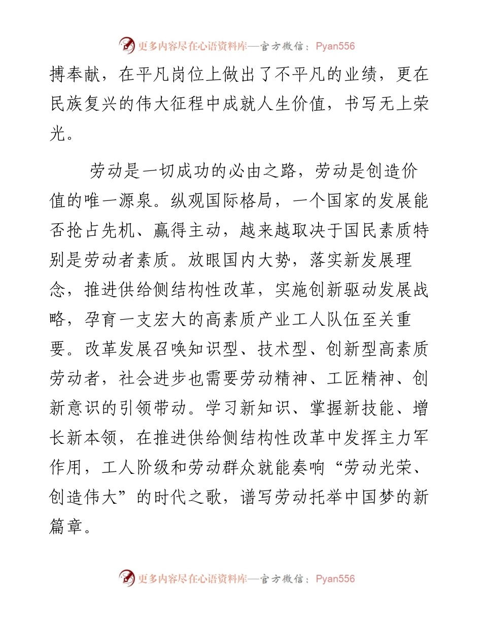 光荣属于每一个劳动者.docx_第2页