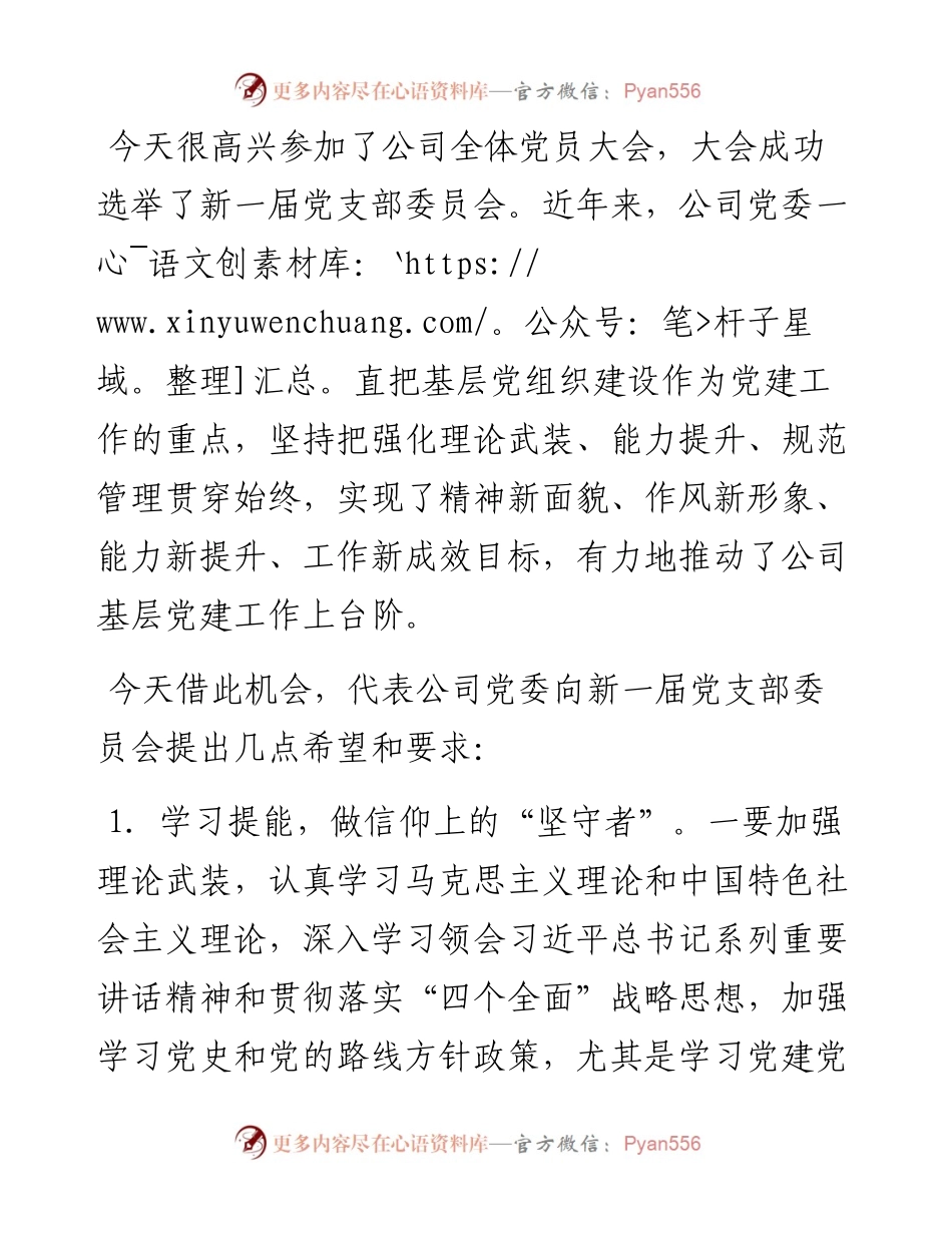 党员大会总结讲话（换届）.docx_第1页