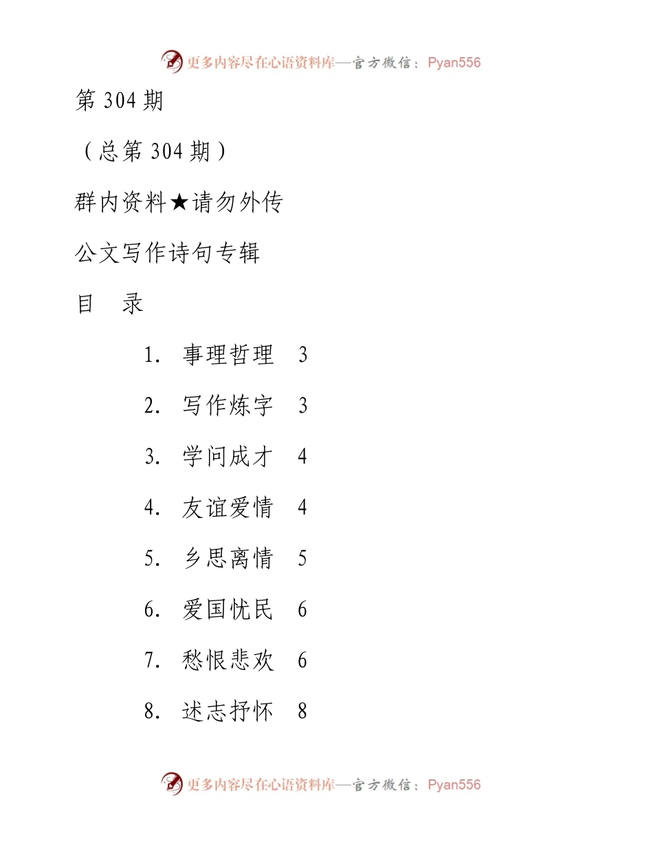 专辑系列第304期——公文写作诗句专辑.docx_第1页