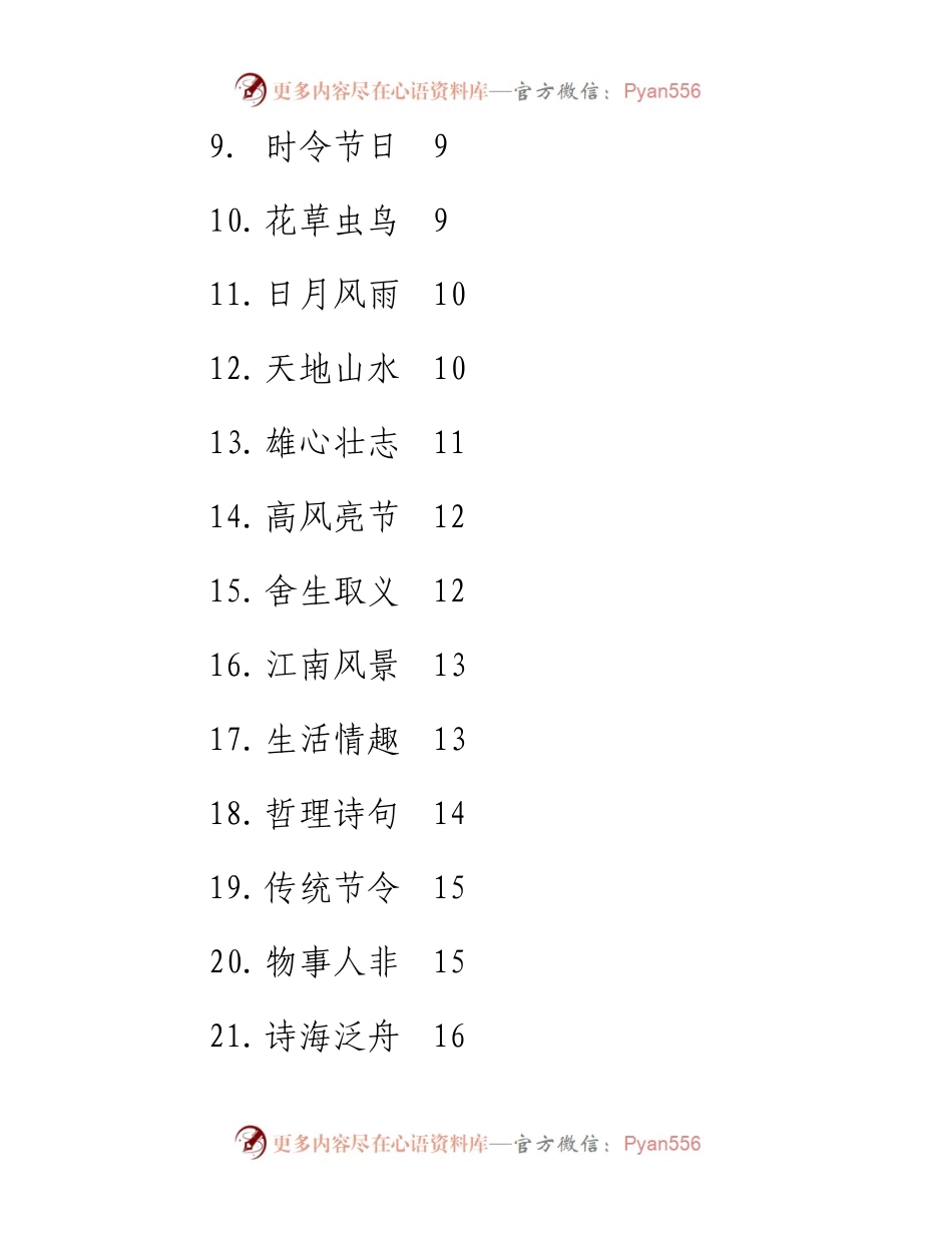 专辑系列第304期——公文写作诗句专辑.docx_第2页