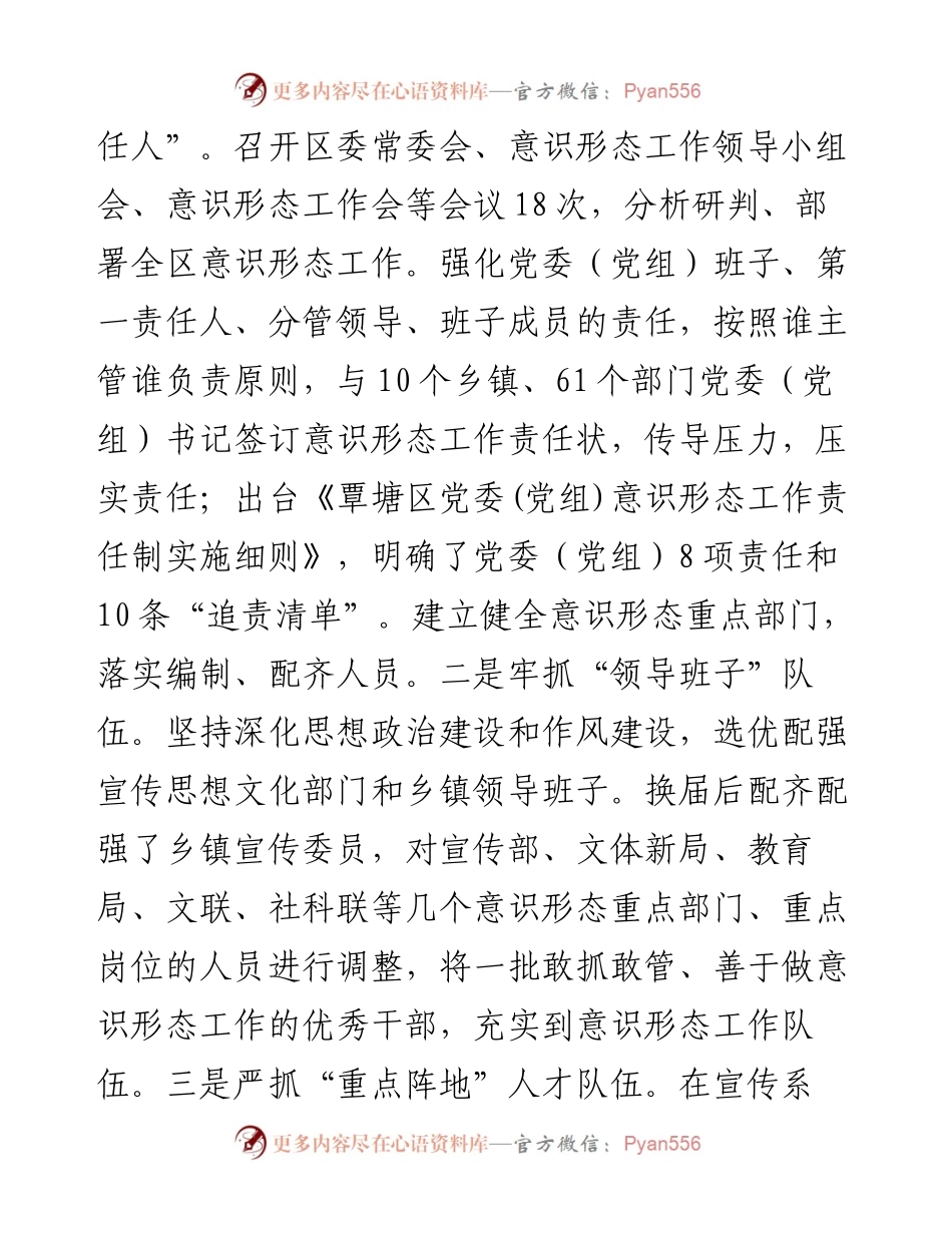 书记谈意识形态工作.docx_第2页