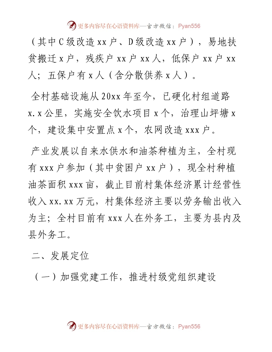 党支部三年（-）工作总结（村级）.docx_第2页