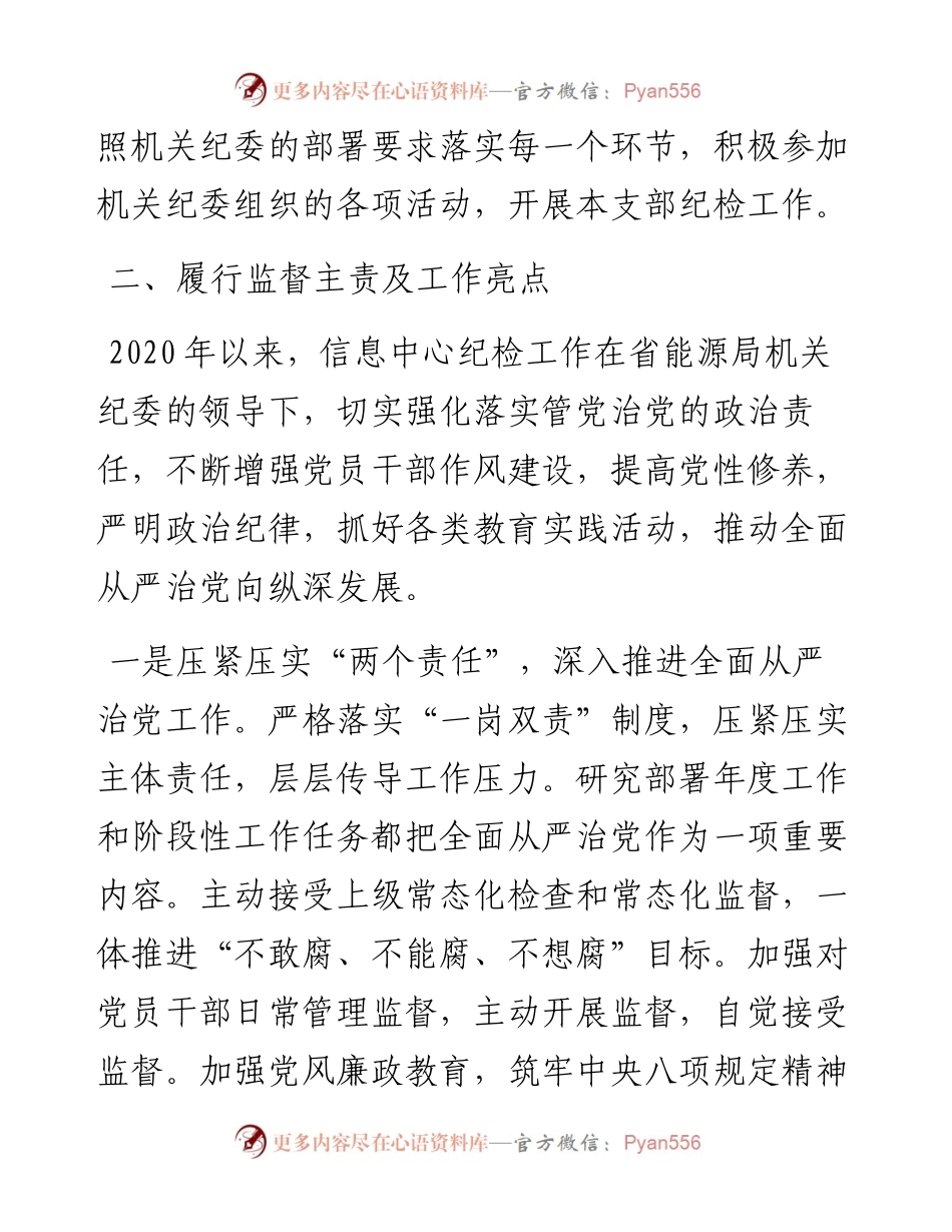 党支部关于纪检工作开展情况的汇报.docx_第2页