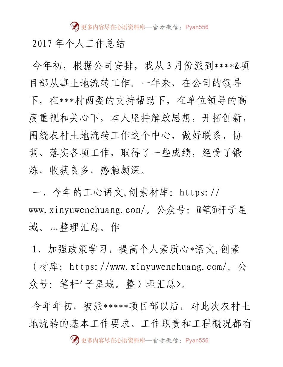 个人工作总结 (2).docx_第1页