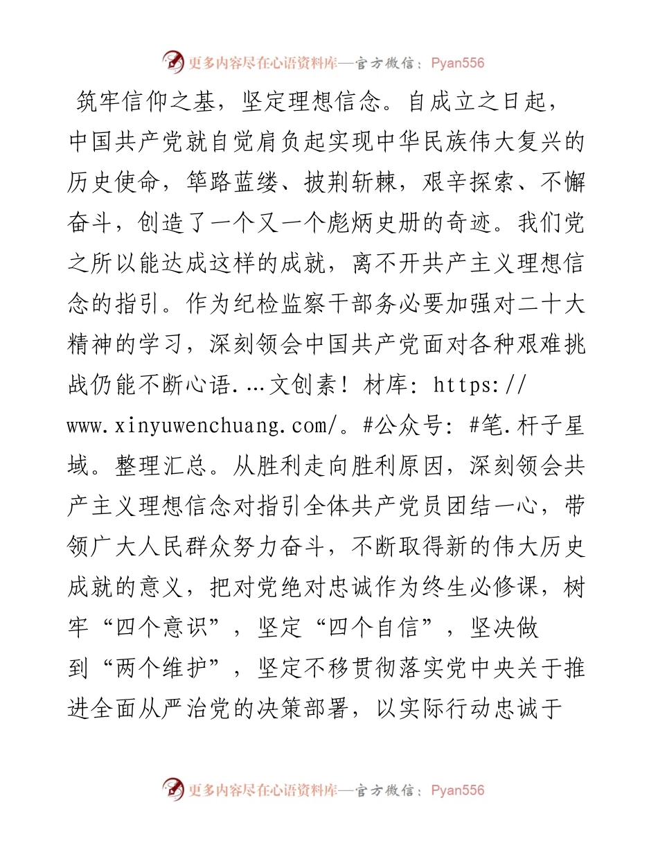 二十大心得体会2篇---纪检监察干部、纪委书记.docx_第2页