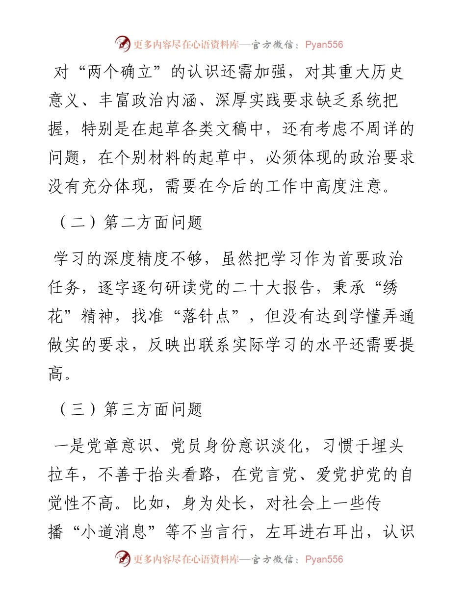 党支部书记度民主生活会“六个带头”剖析材料.docx_第2页