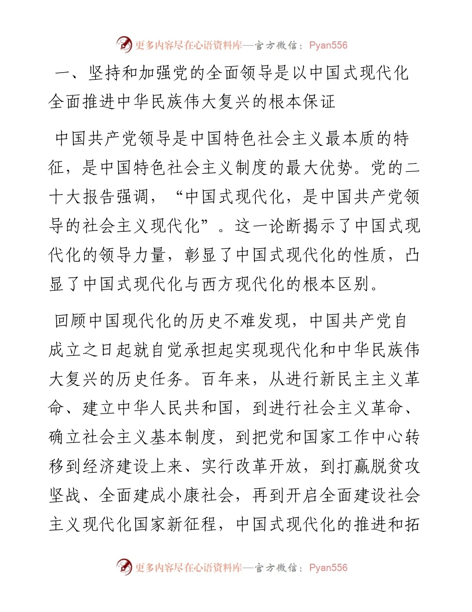 中国人民大学习近平新时代中国特色社会主义思想研究院院长：前进道路上必须牢牢把握的重大原则（1115）.docx_第2页