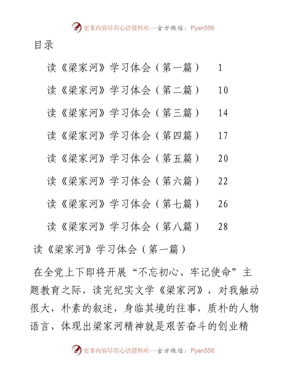 《梁家河》学习体会范文汇编(8篇).docx_第1页