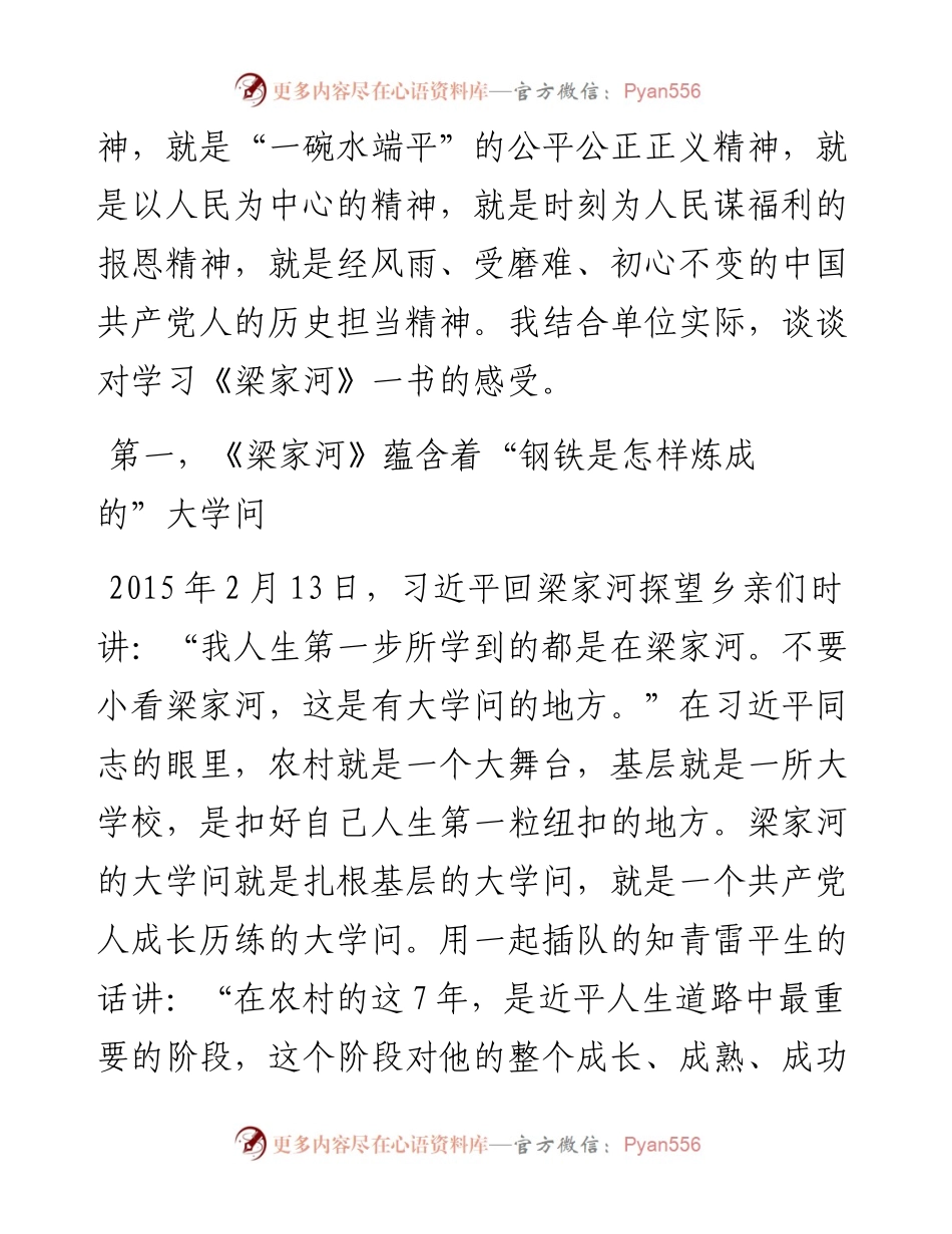 《梁家河》学习体会范文汇编(8篇).docx_第2页
