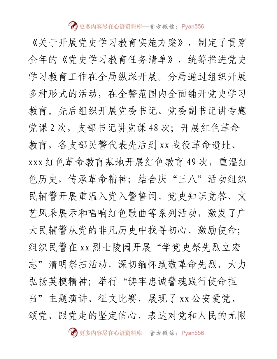 党史学习教育经验汇报材料（公安）(1).docx_第2页