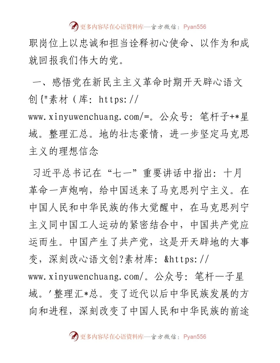 七一党课：感悟百年党史，激励忠诚品格.docx_第2页
