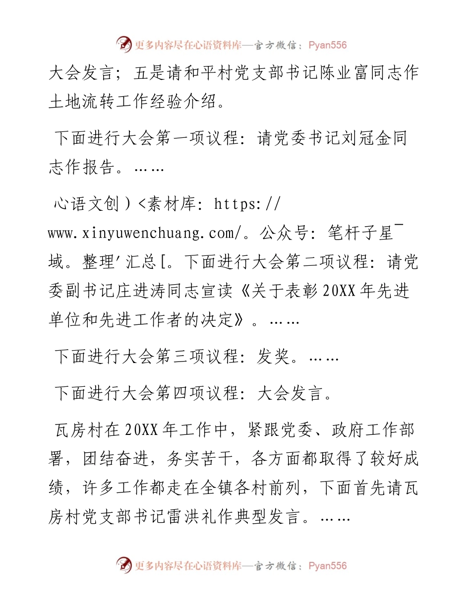 乡镇年度总结表彰大会主持词和讲话.docx_第2页