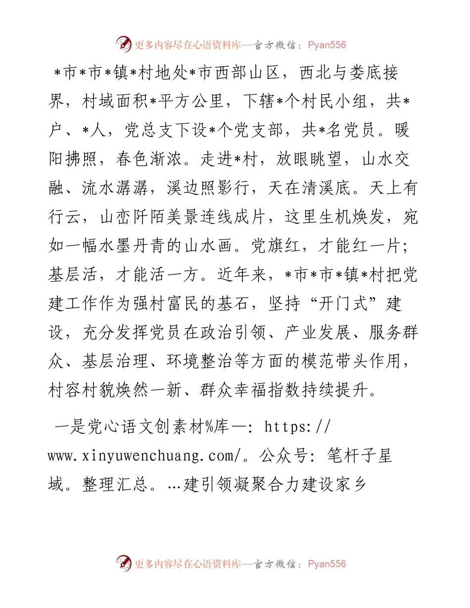 党建引领乡村振兴经验汇报材料.docx_第1页