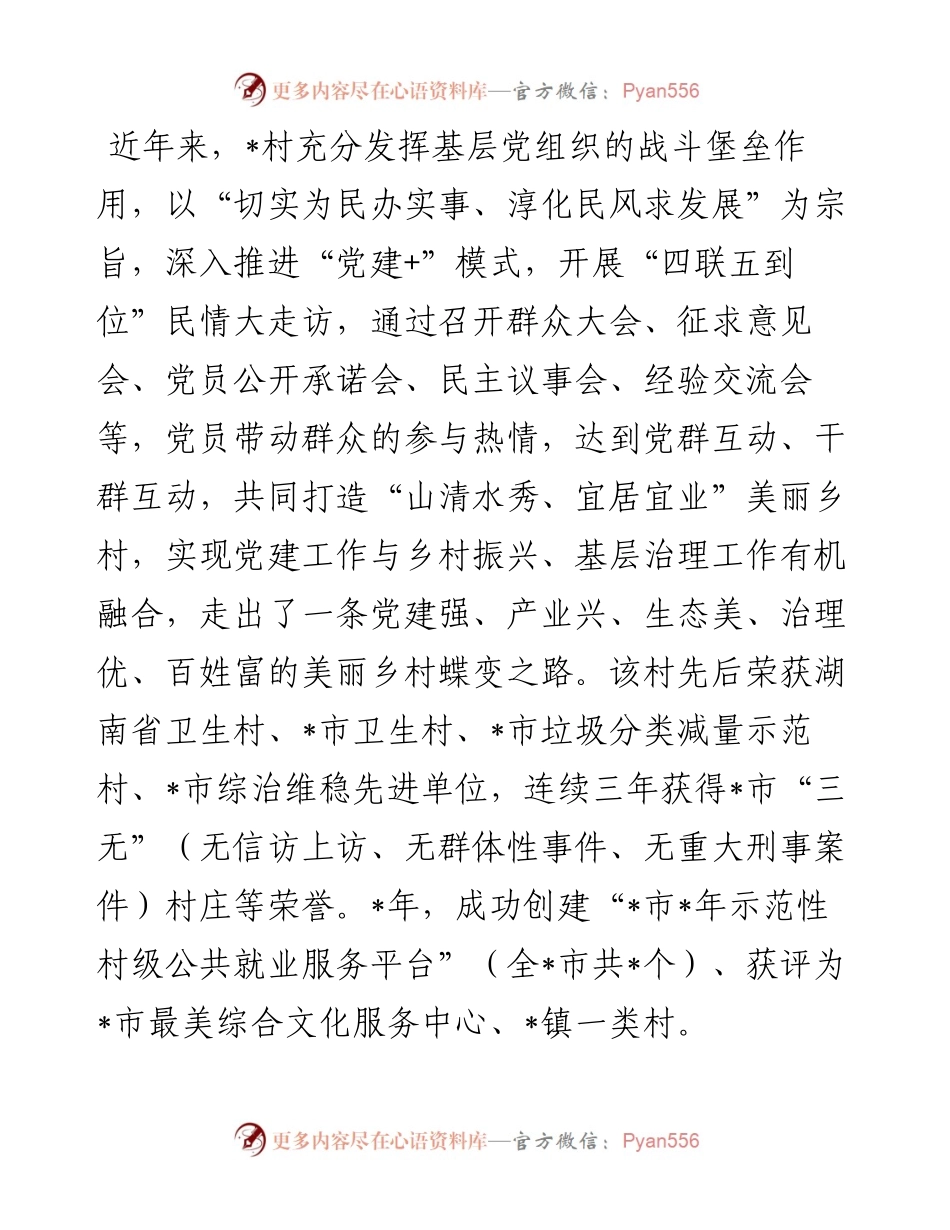 党建引领乡村振兴经验汇报材料.docx_第2页