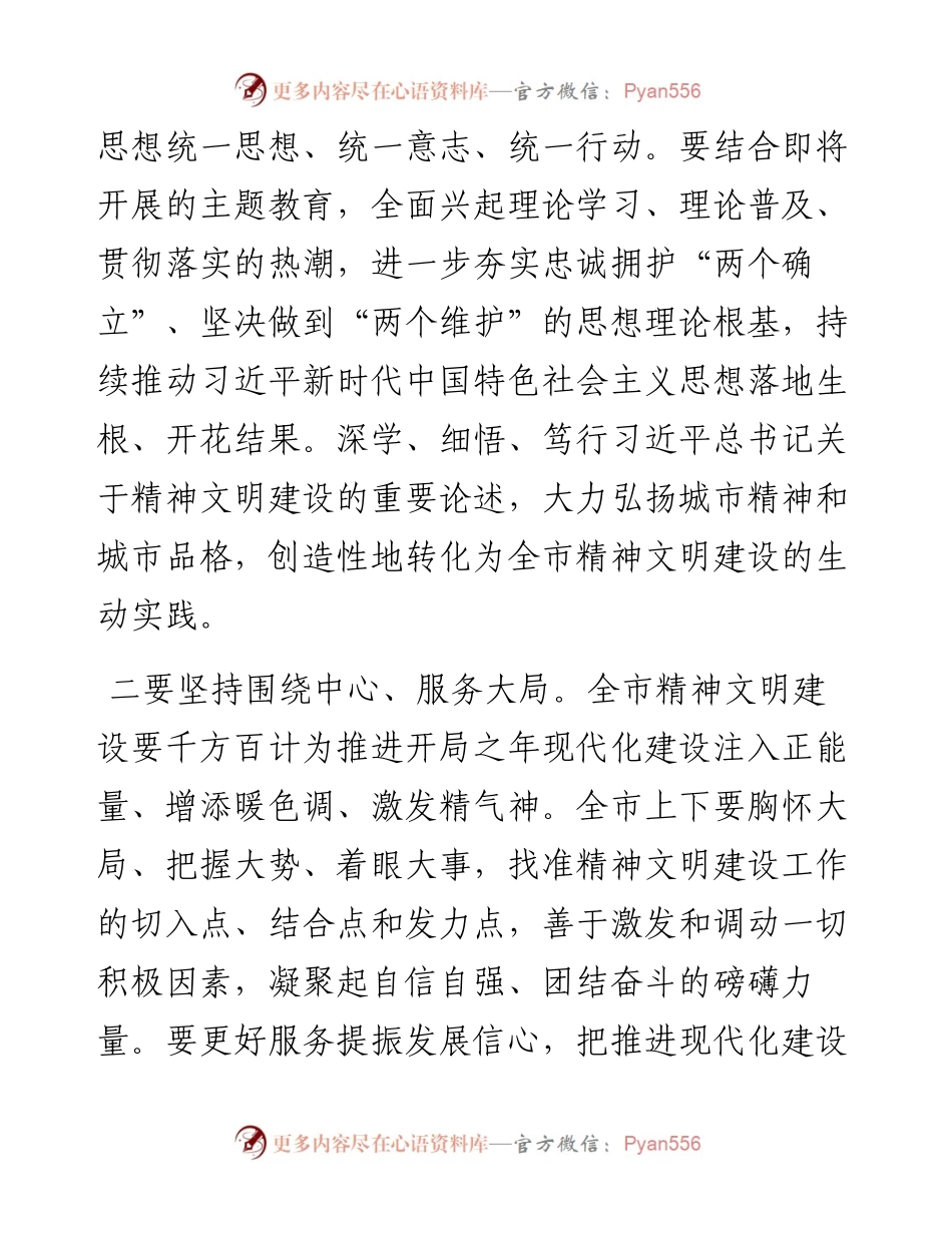 书记在市精神文明建设工作会议上的讲话.docx_第2页