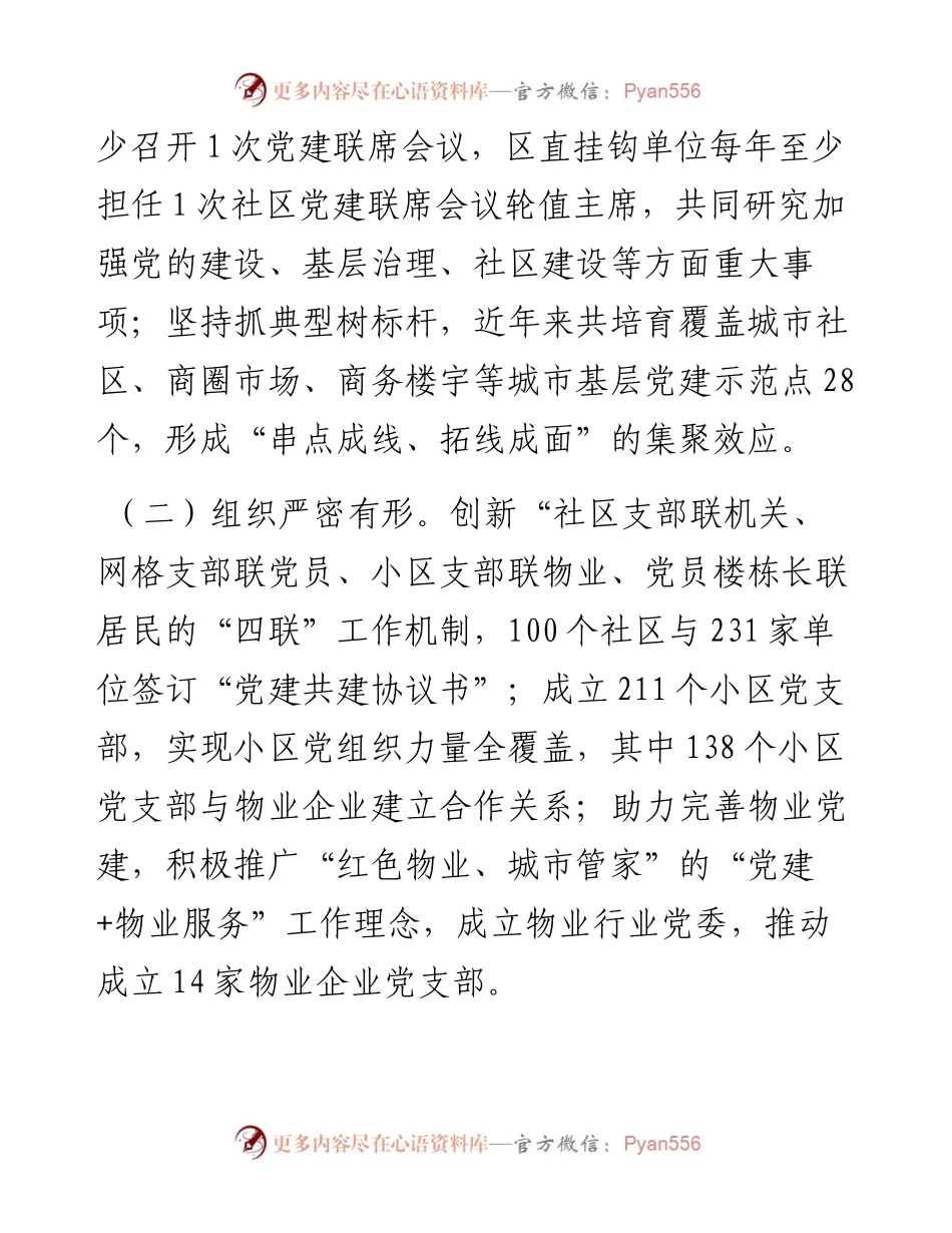党建引领打造“基层治理新格局”工作情况报告.docx_第2页