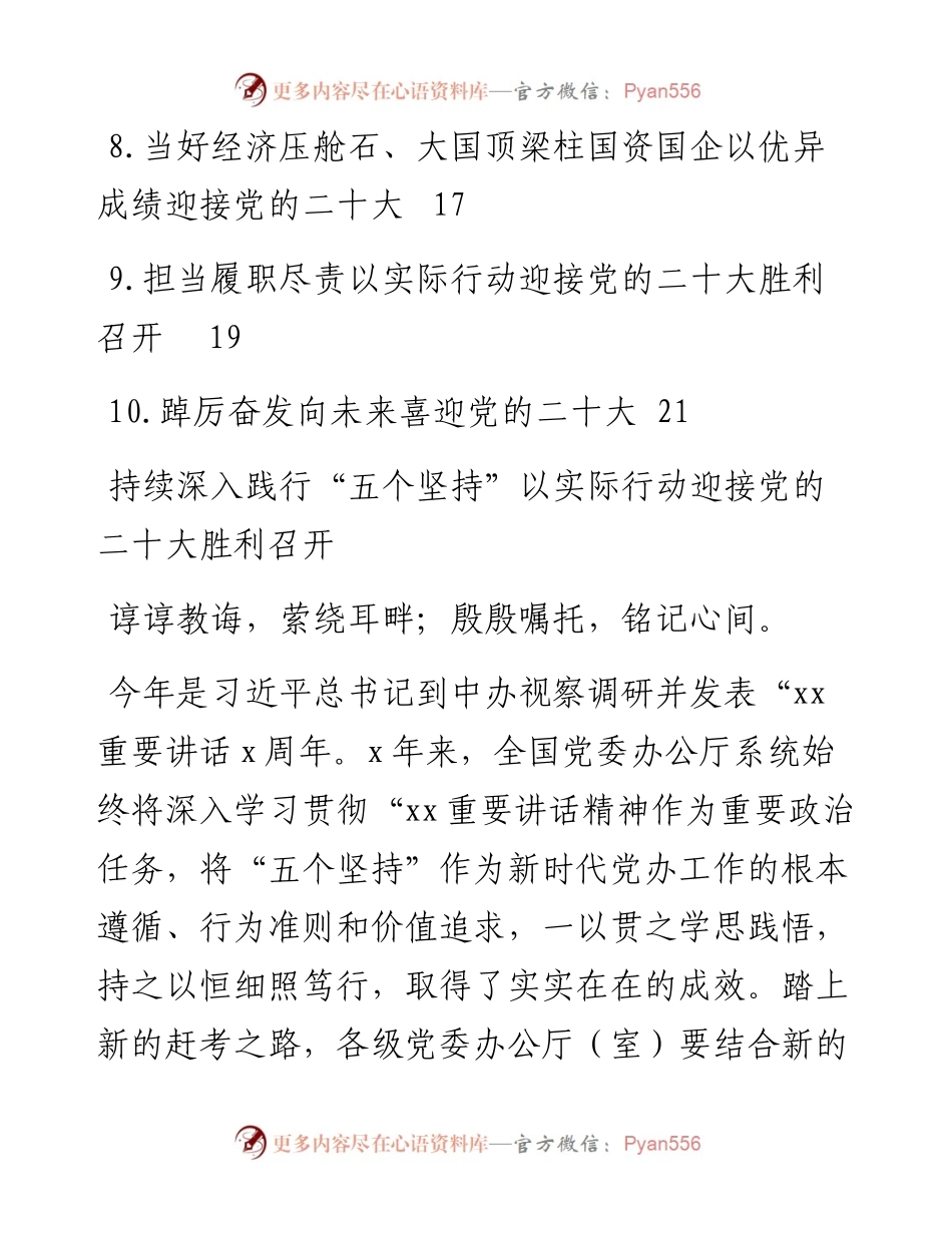 党员领导干部喜迎党的二十大座谈会研讨发言汇编（10篇）.docx_第2页