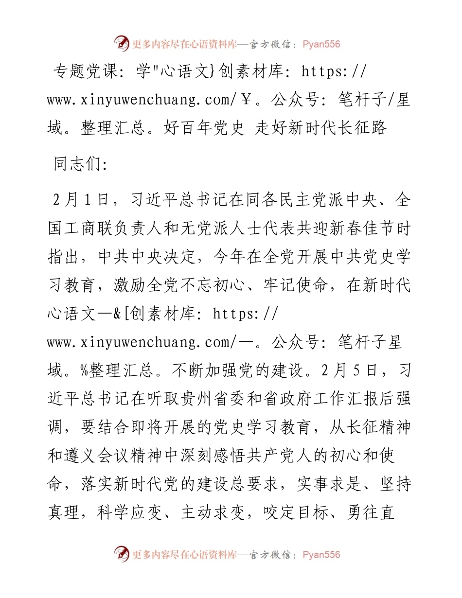 专题党课：学好百年党史 走好新时代长征路.docx_第1页