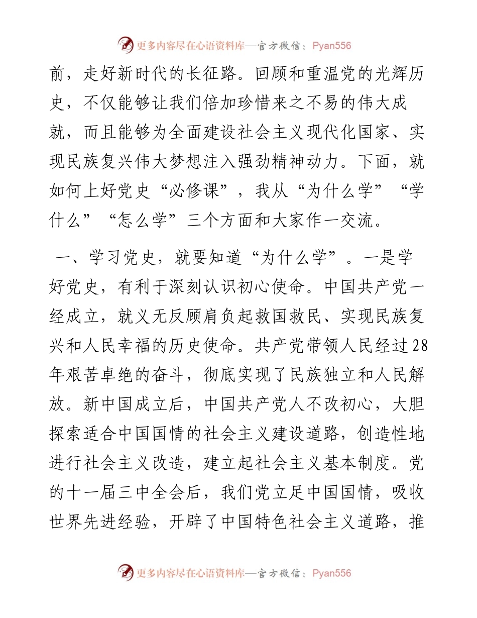 专题党课：学好百年党史 走好新时代长征路.docx_第2页