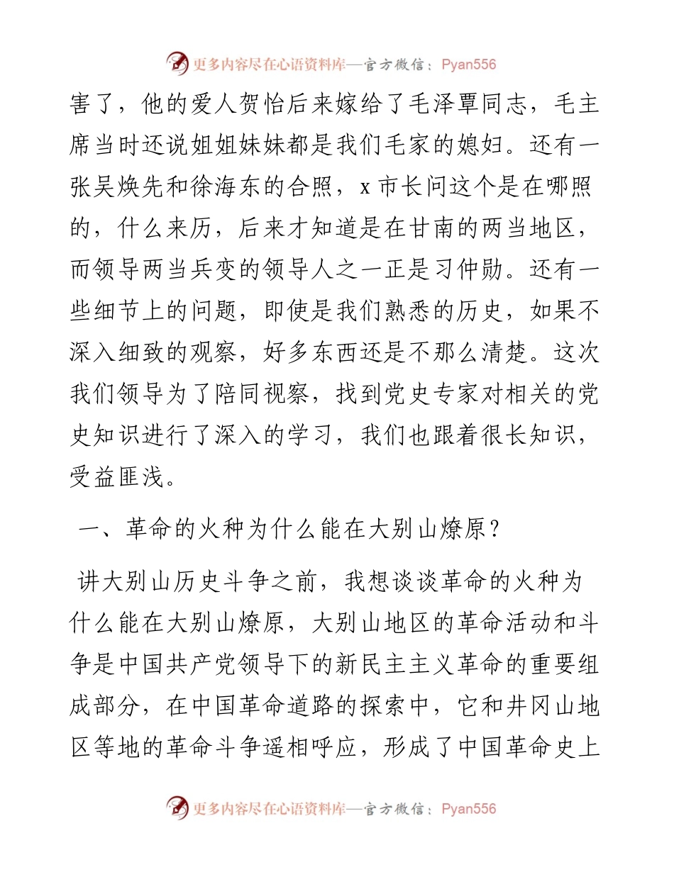 党史学习教育专题党课讲稿.docx_第2页