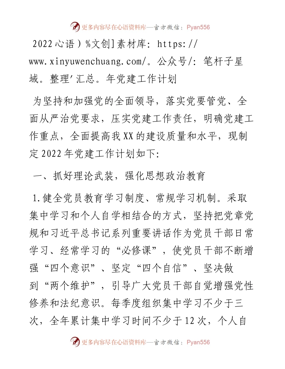 党建工作计划.docx_第1页