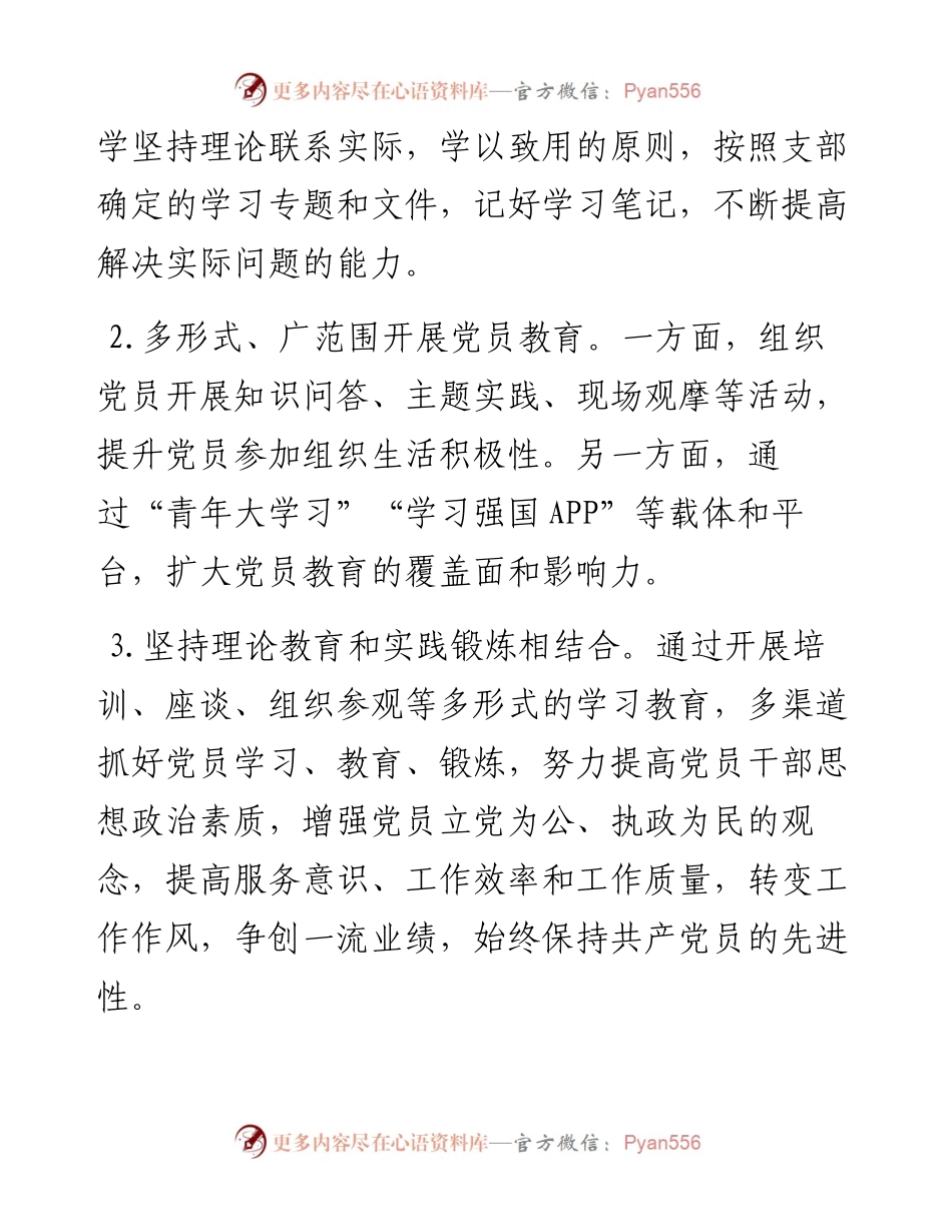 党建工作计划.docx_第2页