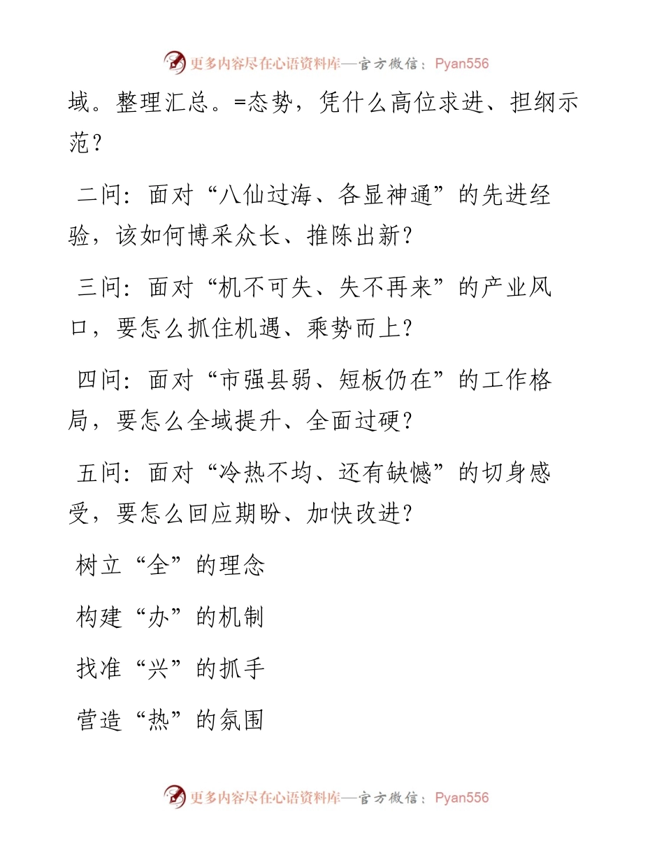 优化营商环境主题提纲集锦（45条）.docx_第2页