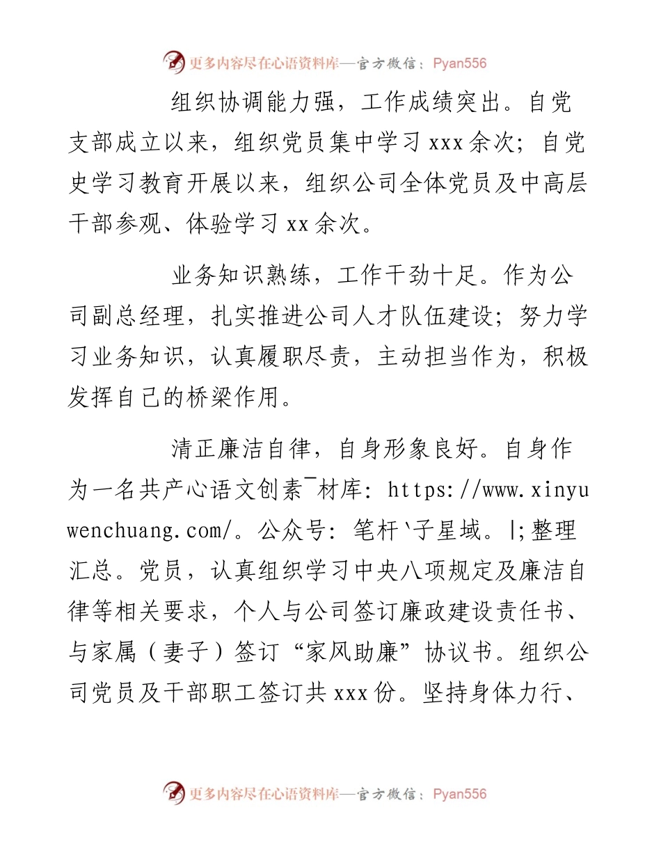 优秀党务工作者个人事迹：鲜衣怒马少年时，不负韶华行且知.docx_第2页