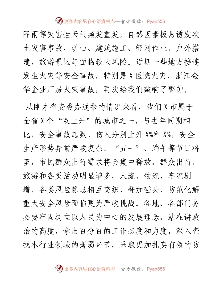 人民政府常务副市长在全市“五一”假期安全防范工作会上的讲话.docx_第2页