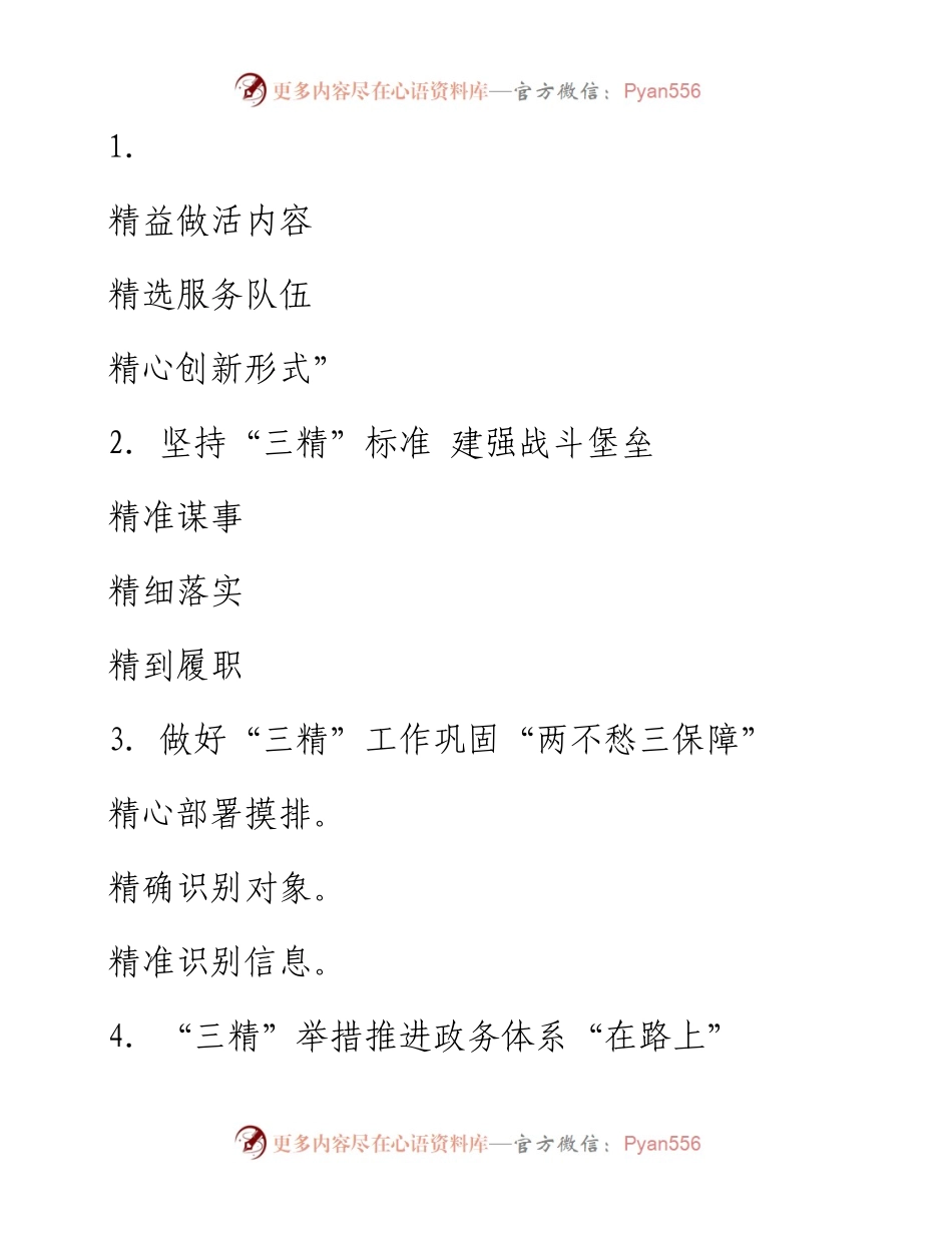 〔精〕字写作提纲30例.docx_第1页