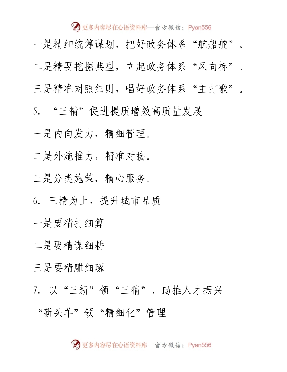 〔精〕字写作提纲30例.docx_第2页