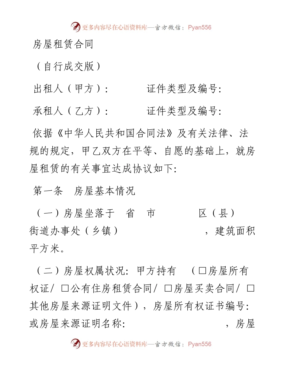 个人房屋租赁合同范本.docx_第1页
