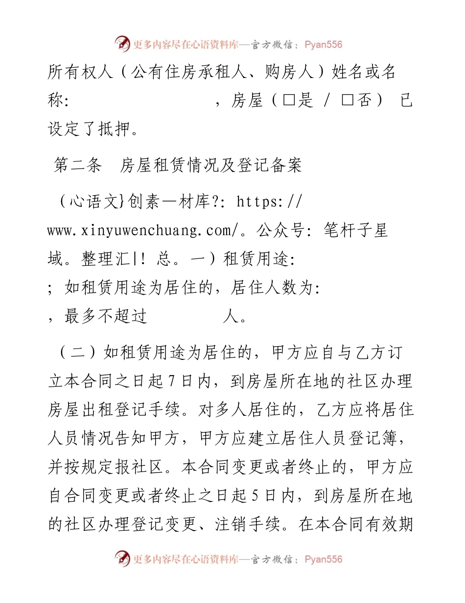 个人房屋租赁合同范本.docx_第2页