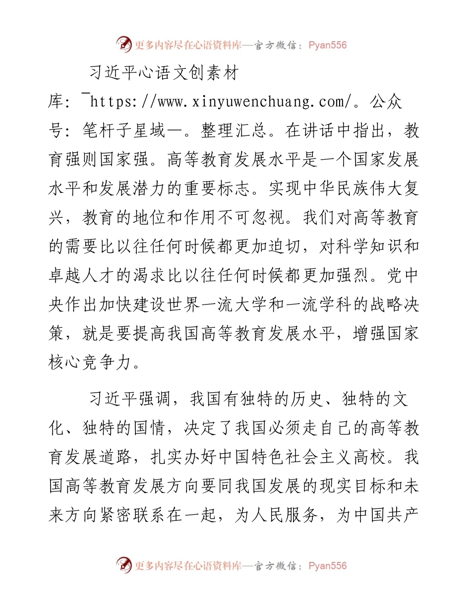 习近平 把思想政治工作贯穿教育教学全过程.docx_第2页
