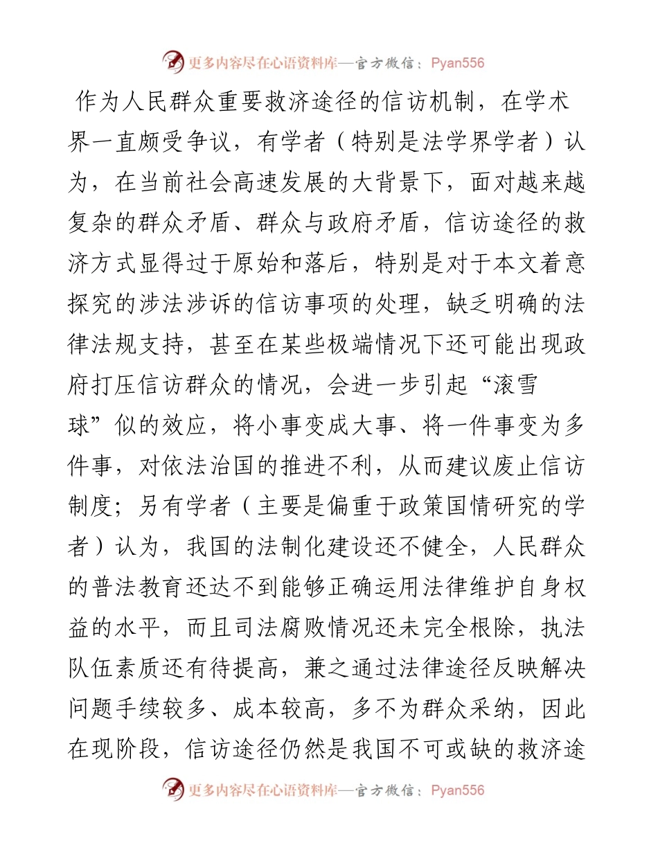 信访工作培训班辅导提纲：涉法涉诉信访事项原因分析兼谈信访制度问题及工作建议.docx_第1页