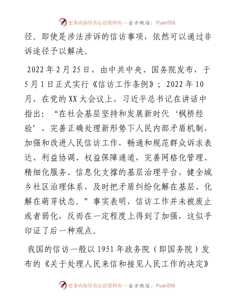信访工作培训班辅导提纲：涉法涉诉信访事项原因分析兼谈信访制度问题及工作建议.docx_第2页