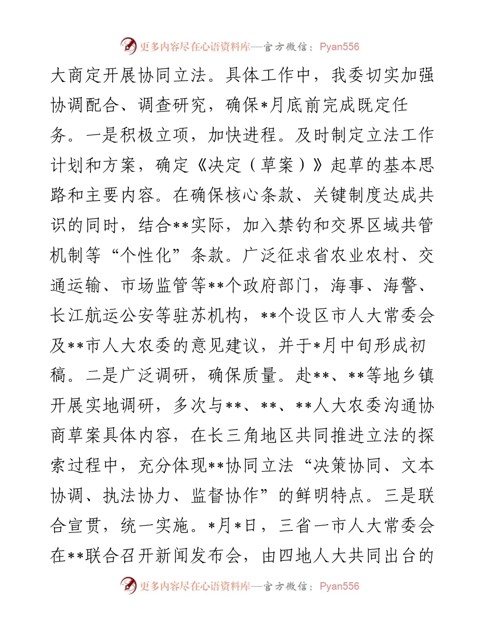 人大常委会农业和农村工作委员会工作总结和工作要点.docx_第2页