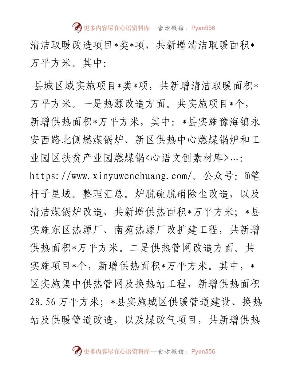 住建局长在全市清洁取暖、老旧小区改造现场推进会上的讲话.docx_第2页