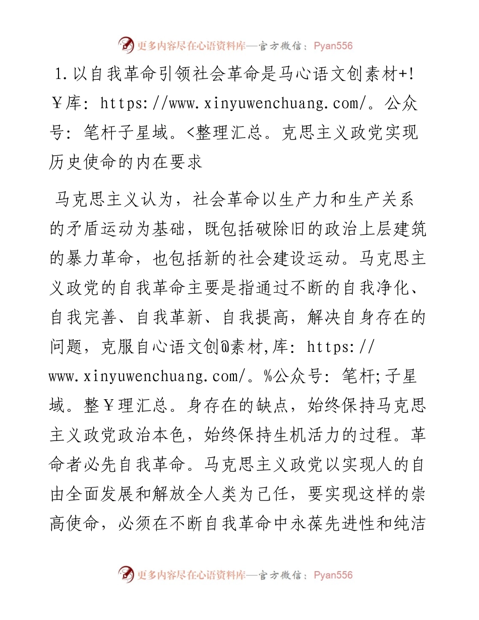 以党的自我革命引领社会革命.docx_第2页