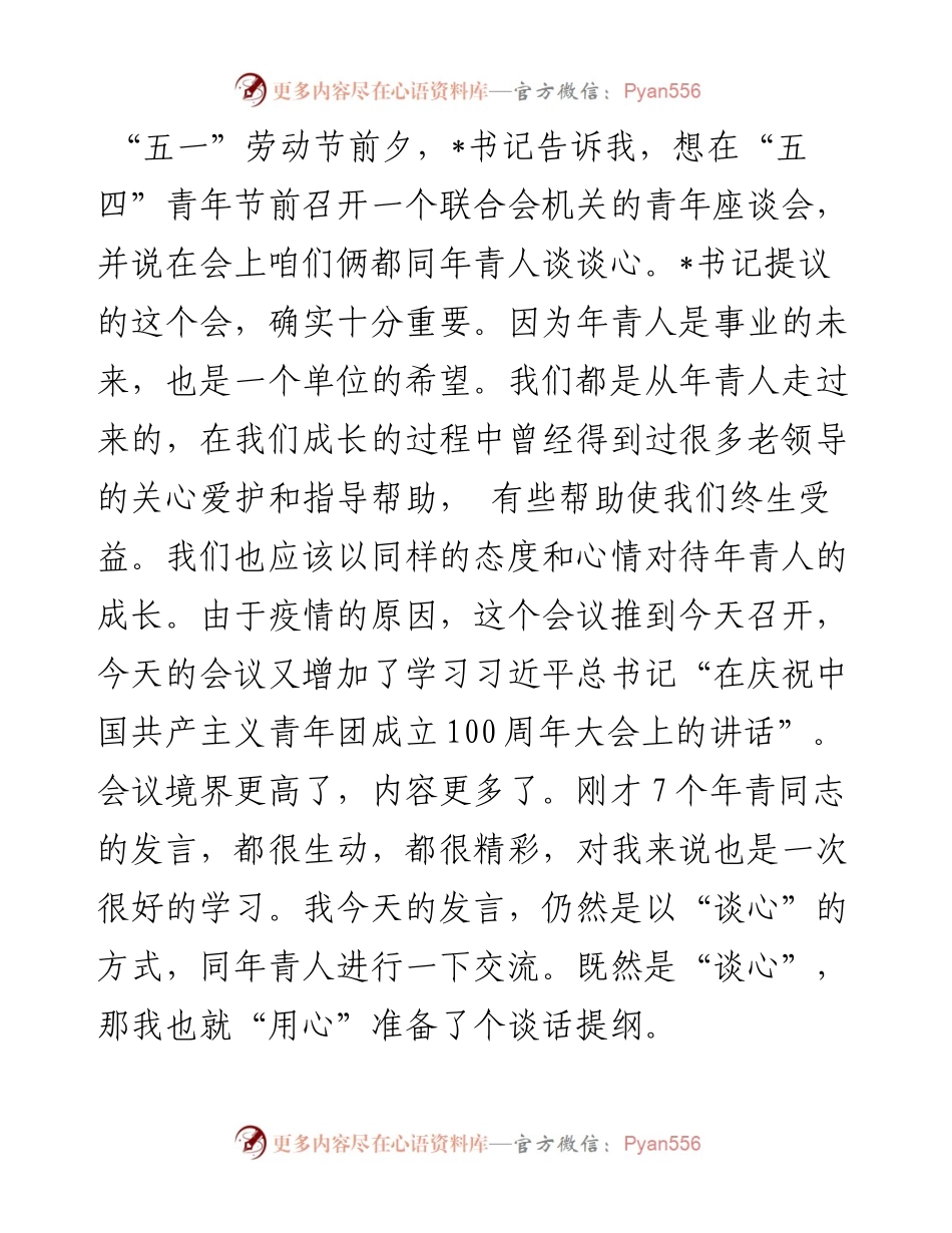 会长在石化联合会系统青年代表座谈会上的讲话.docx_第1页