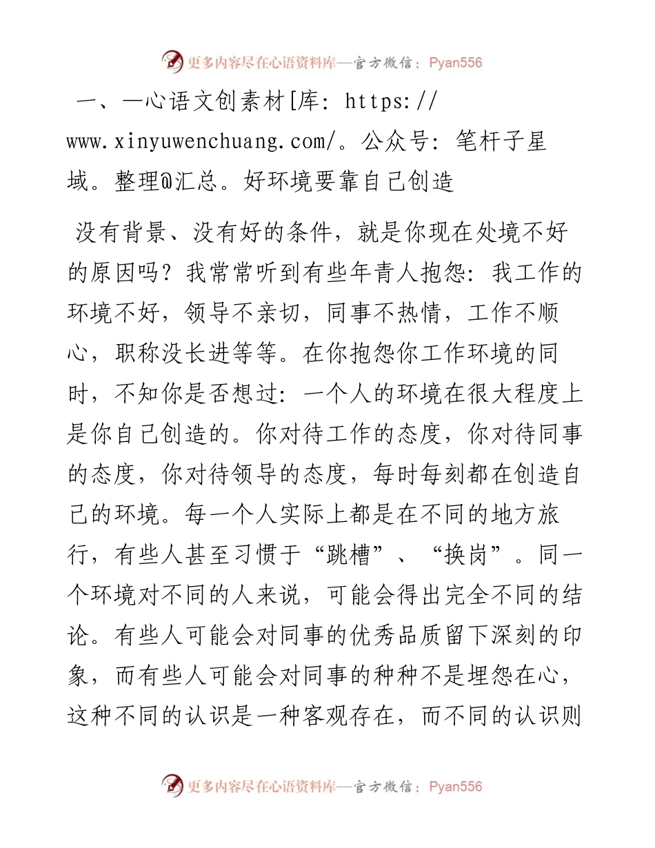 会长在石化联合会系统青年代表座谈会上的讲话.docx_第2页
