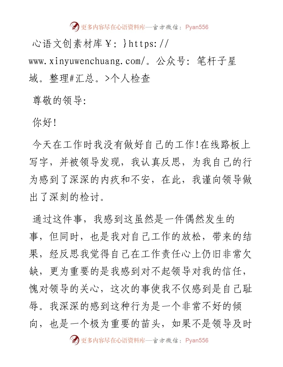 个人检查（四）.docx_第1页
