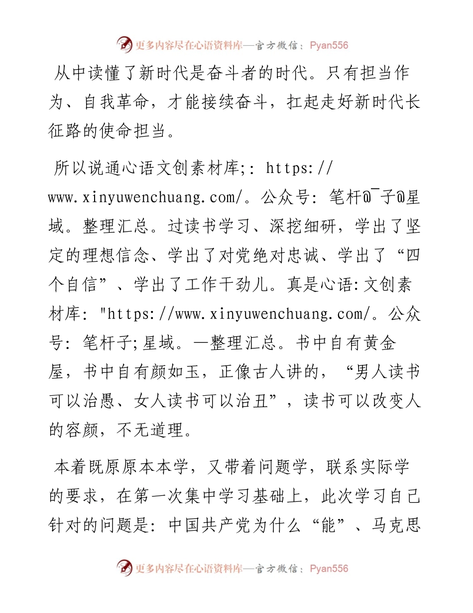 七一重要讲话读书体会.docx_第2页