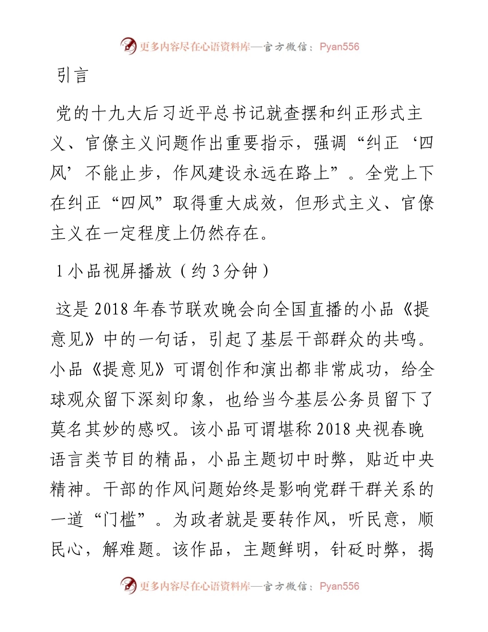 党课讲稿-正风气 促发展 做新时代合格党员.docx_第1页