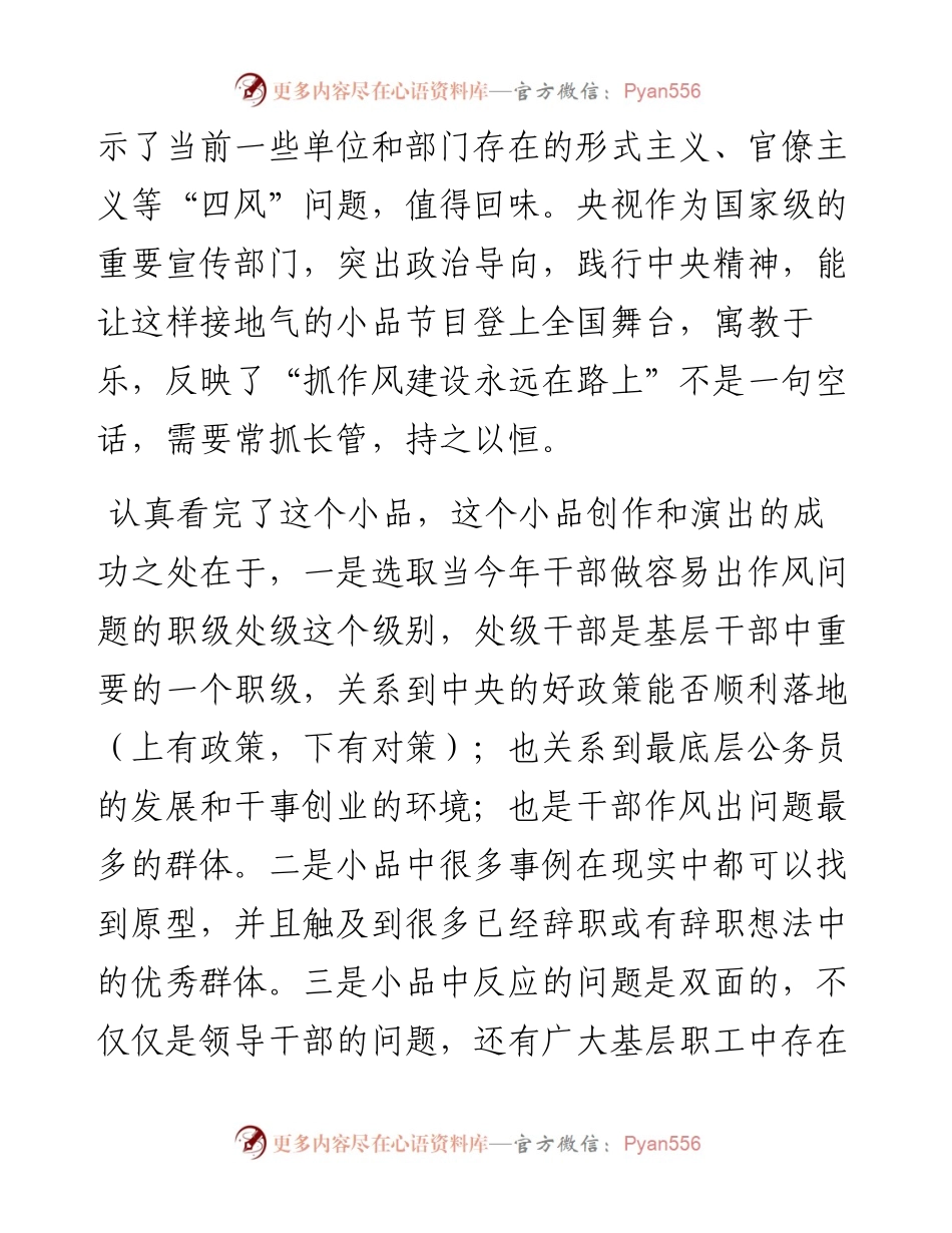 党课讲稿-正风气 促发展 做新时代合格党员.docx_第2页