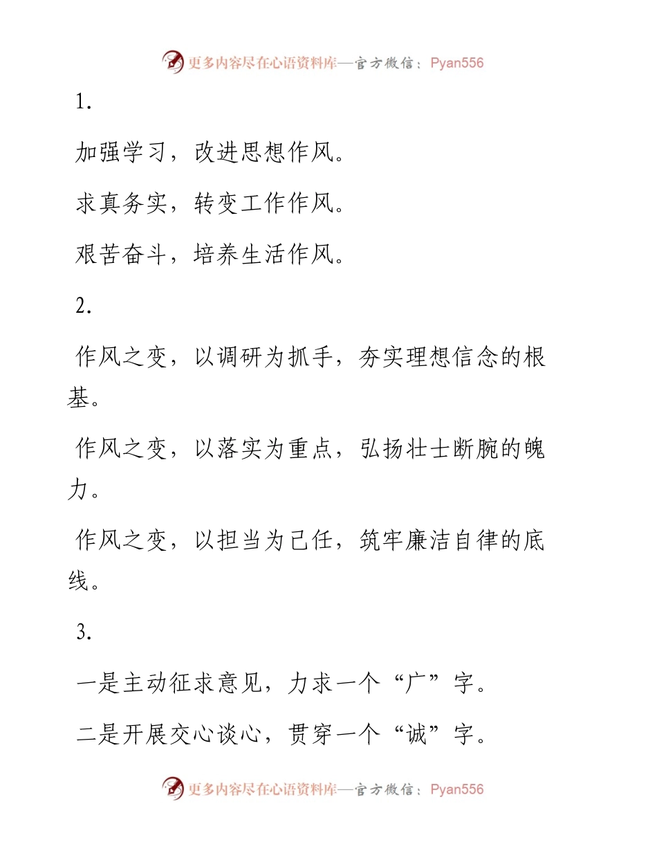 交流发言材料写作提纲30例-5.docx_第1页