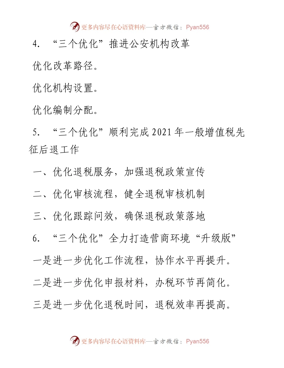 〔优化〕写作提纲30例.docx_第2页